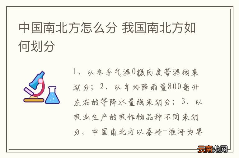 中国南北方怎么分 我国南北方如何划分