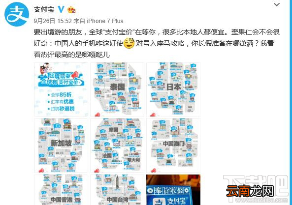 支付宝国庆专属价是什么？2017国庆全球支付宝价分布图