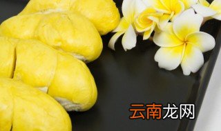 榴莲果肉冷藏能放多久 冷藏榴莲果肉的时间