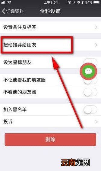 微信中推荐好友名片具体操作步骤