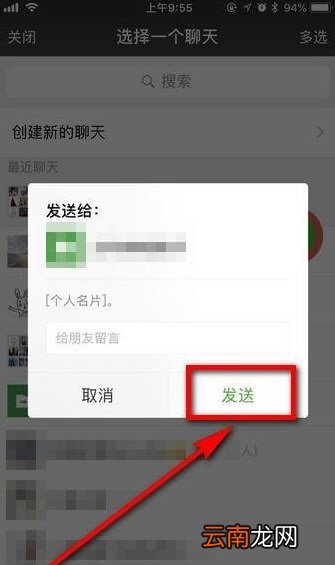 微信中推荐好友名片具体操作步骤