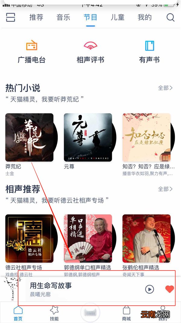 天猫精灵APP中停止音乐具体方法介绍