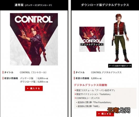 控制control游戏ps4版预购奖励内容介绍 预购有什么奖励