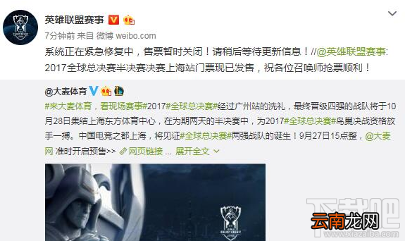 LOL2017全球总决赛购票系统奔溃：售票暂时关闭