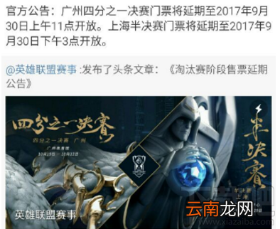 LOL2017全球总决赛购票系统奔溃：售票暂时关闭