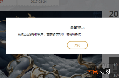 LOL2017全球总决赛购票系统奔溃：售票暂时关闭