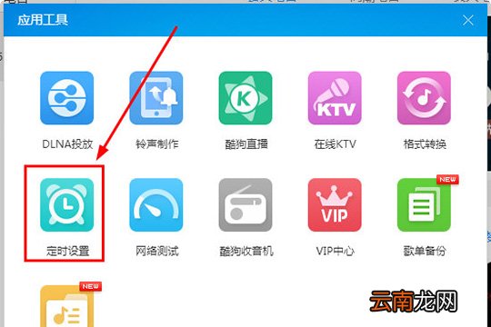 酷狗音乐设置定时关机详细操作