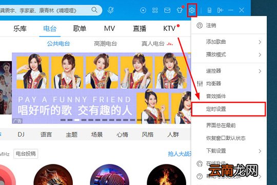 酷狗音乐设置定时关机详细操作