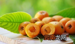 枇杷果煮水用去皮么 枇杷果煮水去皮的原因