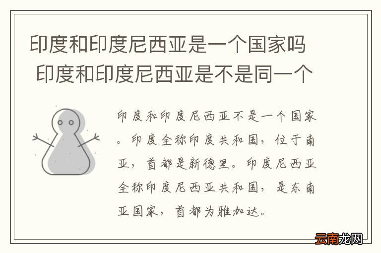 印度和印度尼西亚是一个国家吗 印度和印度尼西亚是不是同一个国家