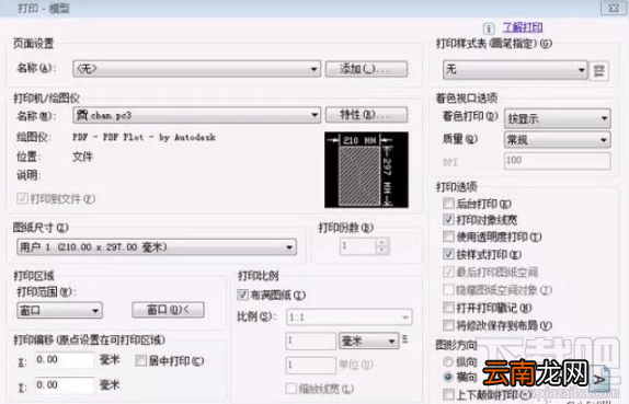 cad打印自动留边怎么办？cad打印怎么设置不留边打印