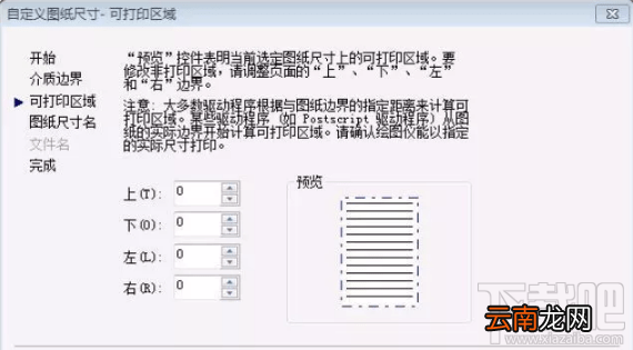 cad打印自动留边怎么办？cad打印怎么设置不留边打印