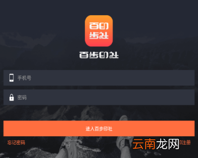 百步印社APP进行注册操作过程