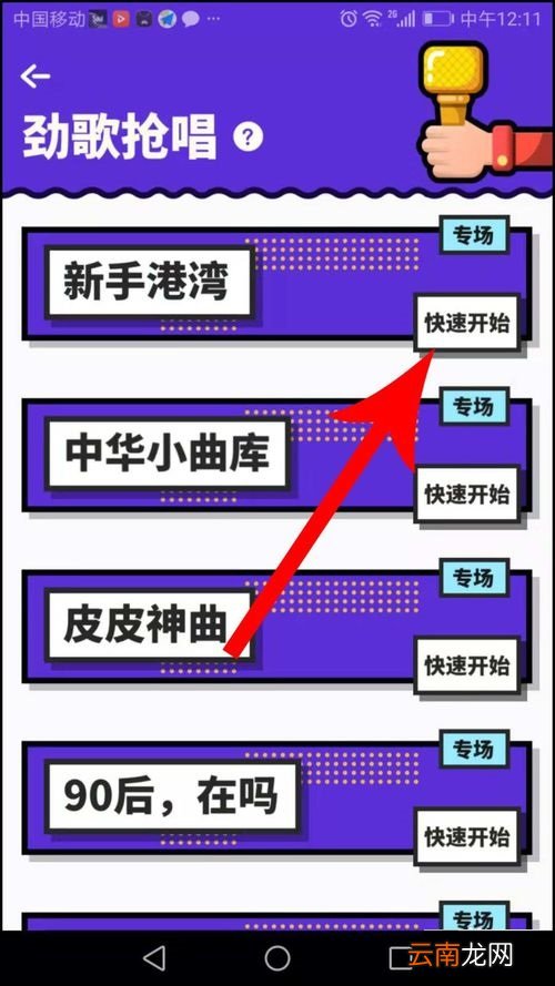 在音遇APP中抢唱简单操作流程