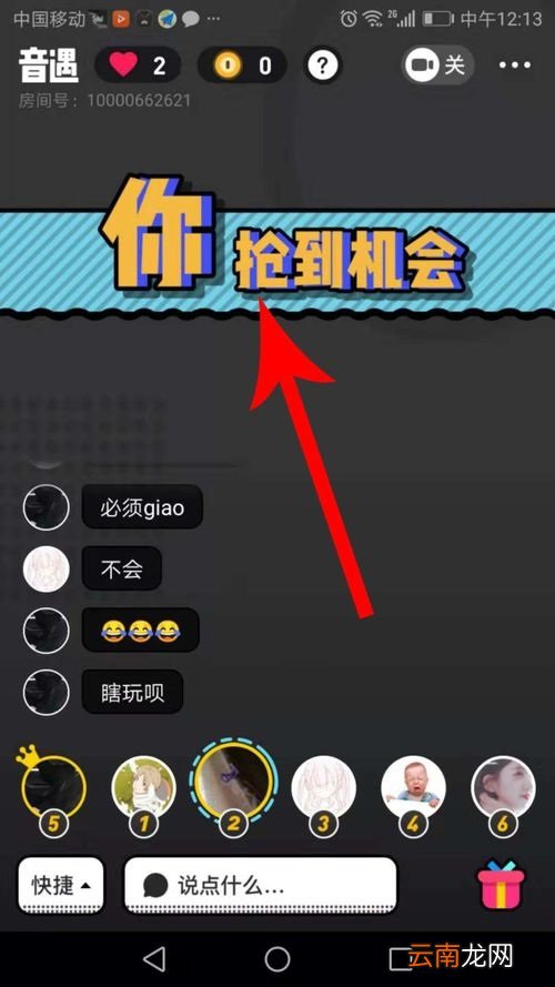 在音遇APP中抢唱简单操作流程