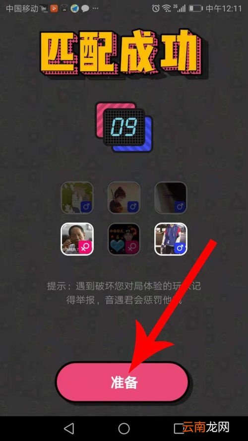 在音遇APP中抢唱简单操作流程