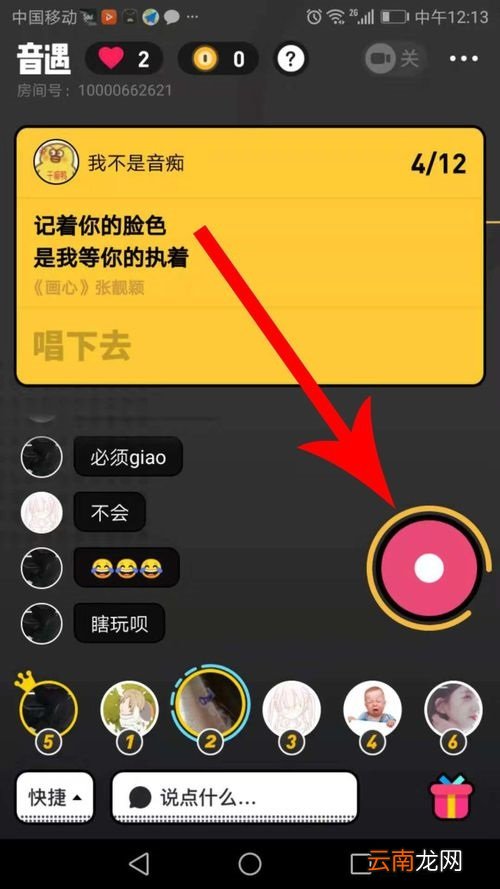 在音遇APP中抢唱简单操作流程