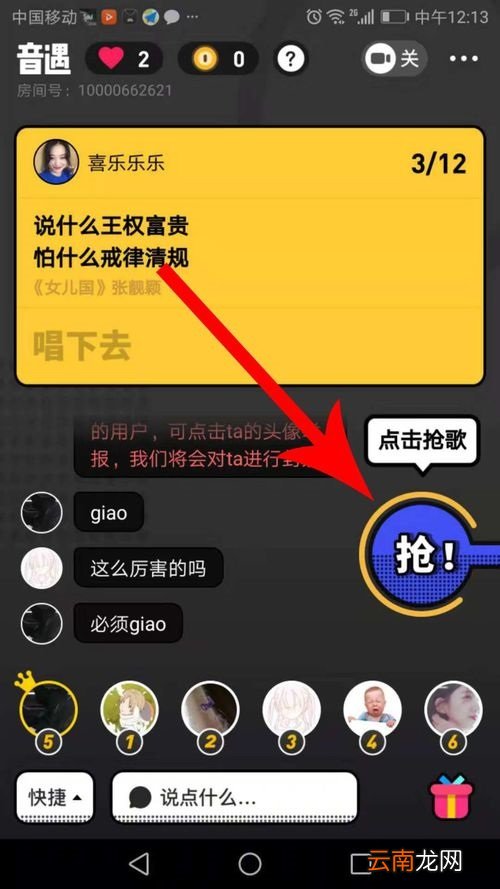 在音遇APP中抢唱简单操作流程