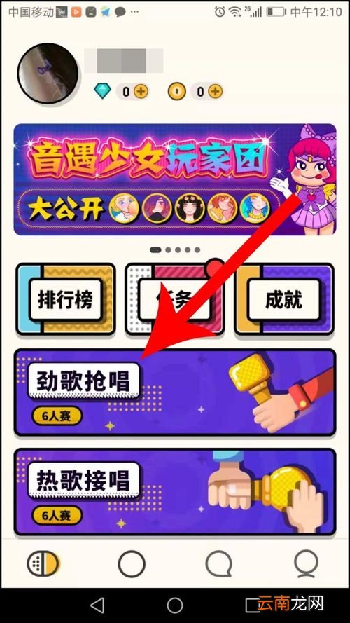 在音遇APP中抢唱简单操作流程