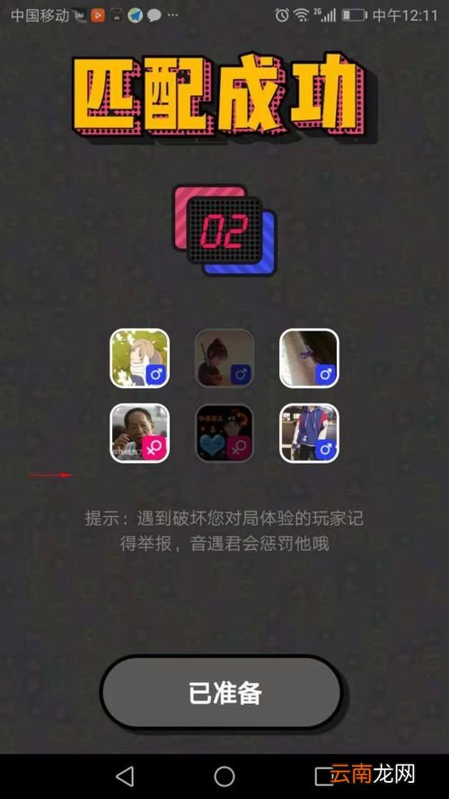 在音遇APP中抢唱简单操作流程