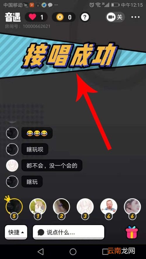 在音遇APP中抢唱简单操作流程
