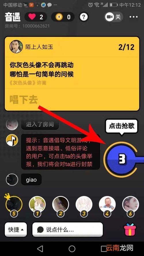 在音遇APP中抢唱简单操作流程