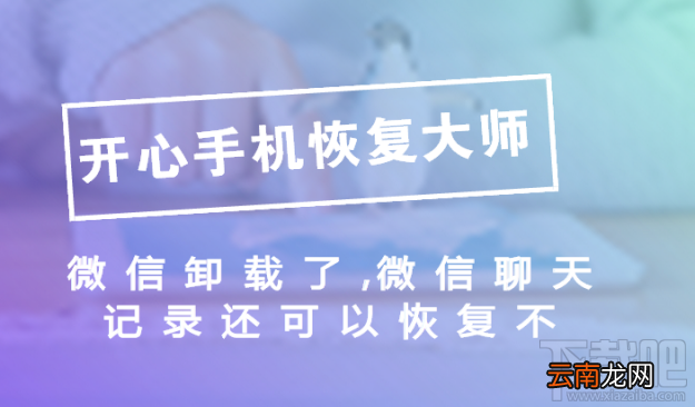 微信卸载了聊天记录还可以恢复吗？教你几步搞定