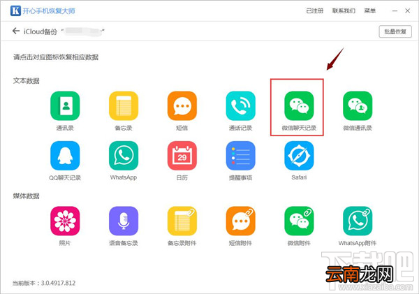 微信卸载了聊天记录还可以恢复吗？教你几步搞定