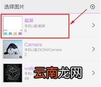 手机旺信中进行截图具体操作流程
