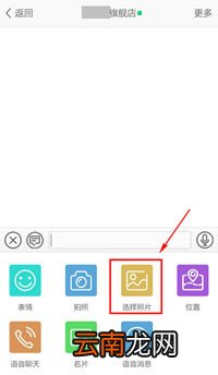 手机旺信中进行截图具体操作流程