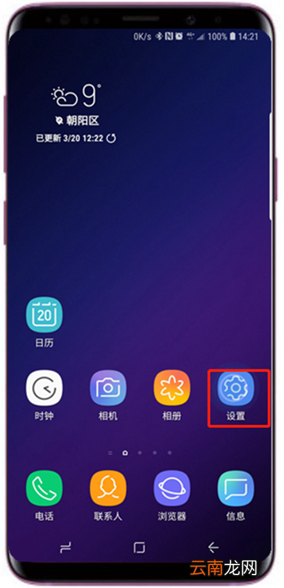 三星a9star中将应用角标关掉具体操作步骤