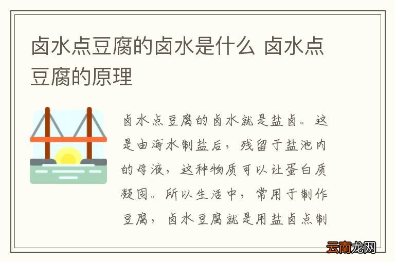 卤水点豆腐的卤水是什么 卤水点豆腐的原理