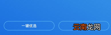 换机精灵APP使用过程介绍