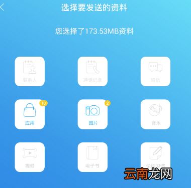 换机精灵APP使用过程介绍
