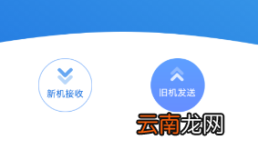 换机精灵APP使用过程介绍
