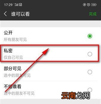 微信中将朋友圈设为私密具体操作步骤