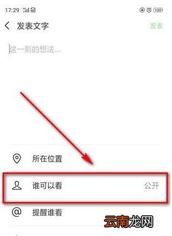 微信中将朋友圈设为私密具体操作步骤