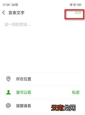 微信中将朋友圈设为私密具体操作步骤