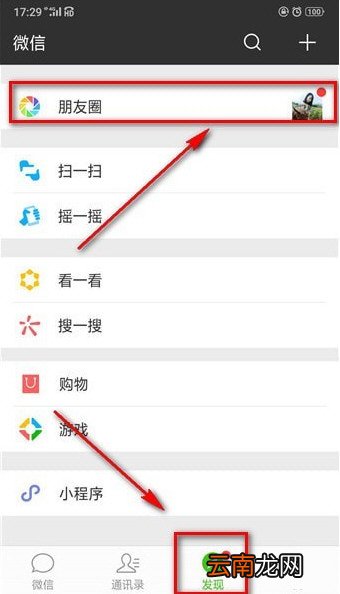 微信中将朋友圈设为私密具体操作步骤