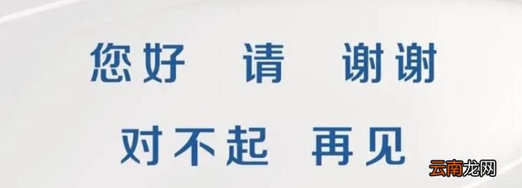 十字文明用语是什么