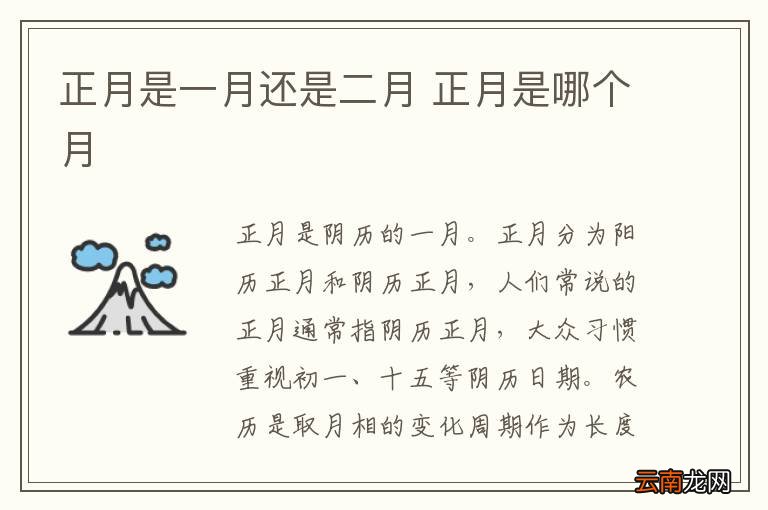 正月是一月还是二月 正月是哪个月