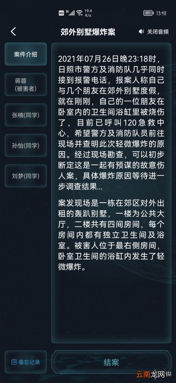 犯罪大师郊外别墅爆炸案凶手是谁 犯罪大师郊外别墅爆炸案答案
