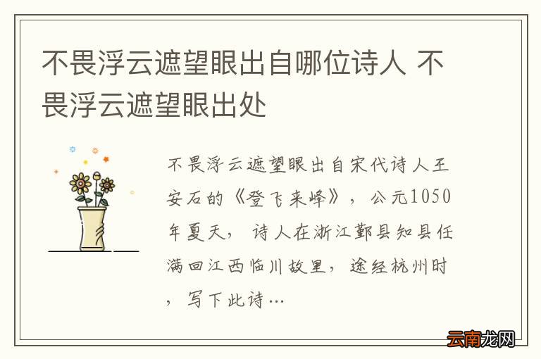 不畏浮云遮望眼出自哪位诗人 不畏浮云遮望眼出处