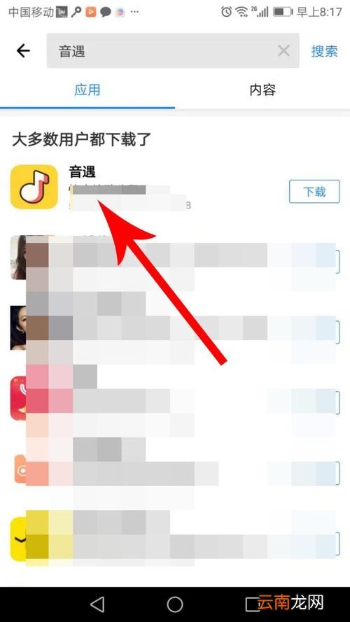 下载音遇APP具体操作流程