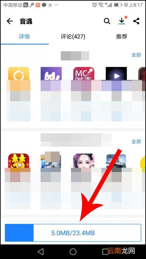 下载音遇APP具体操作流程