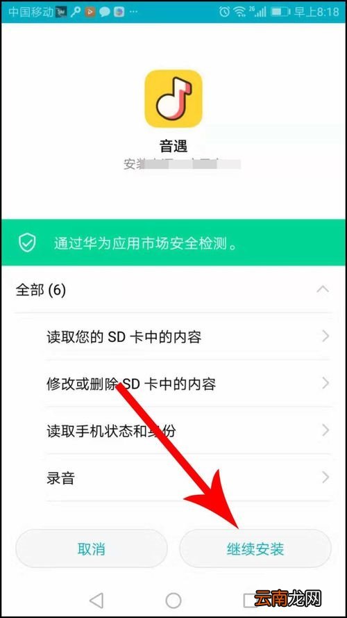下载音遇APP具体操作流程