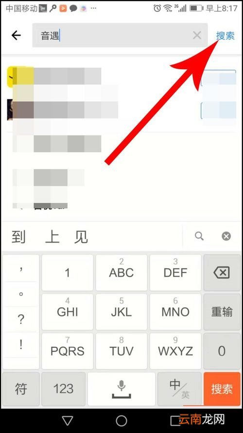 下载音遇APP具体操作流程