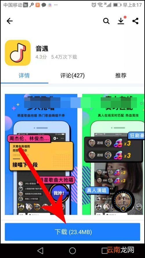下载音遇APP具体操作流程