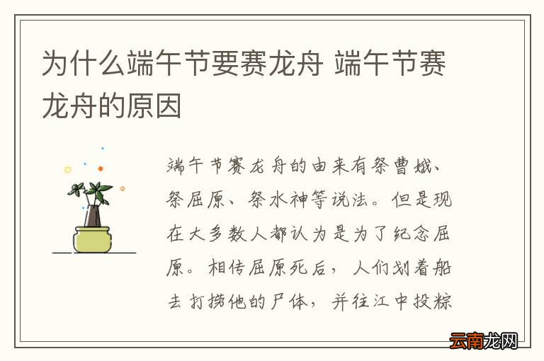 为什么端午节要赛龙舟 端午节赛龙舟的原因
