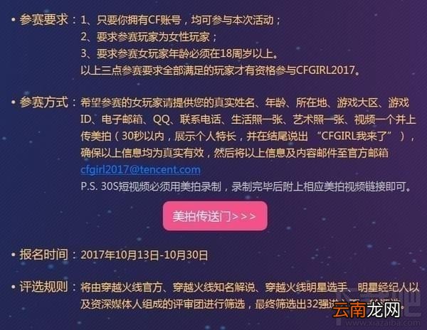 cf女神计划活动详情 cfgirl2017海选报名地址